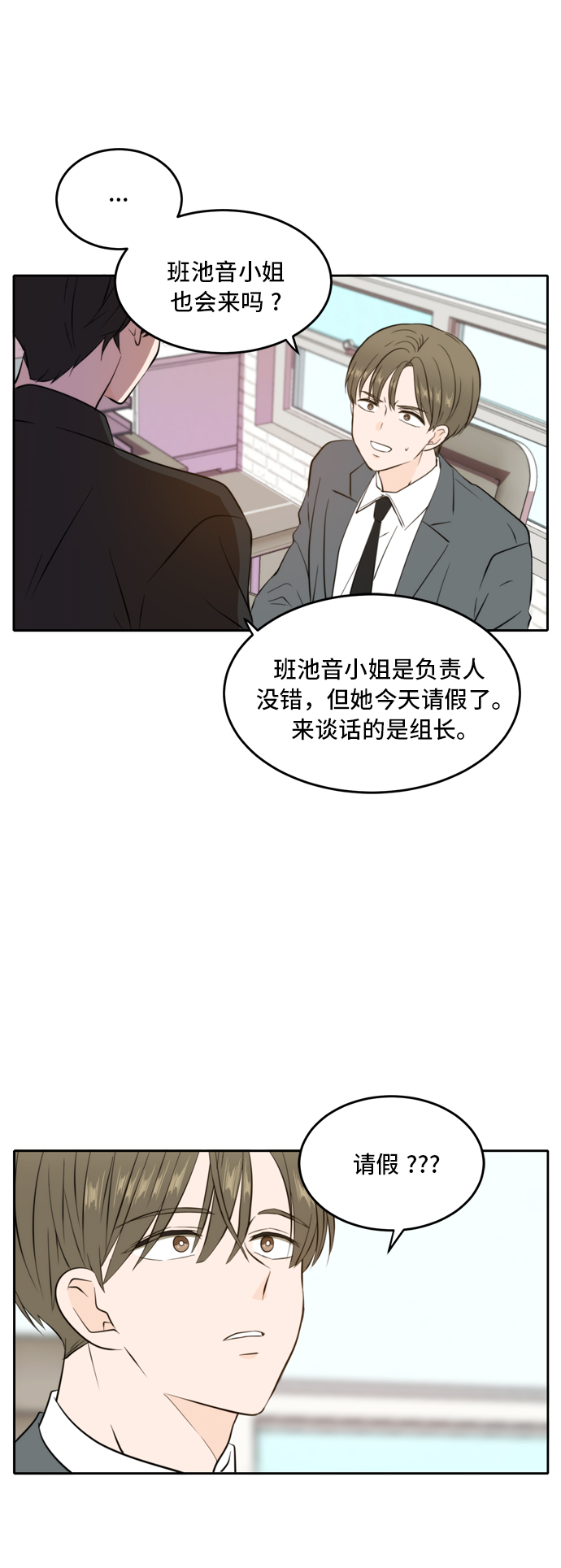 此生请多关照小说漫画,第38话2图