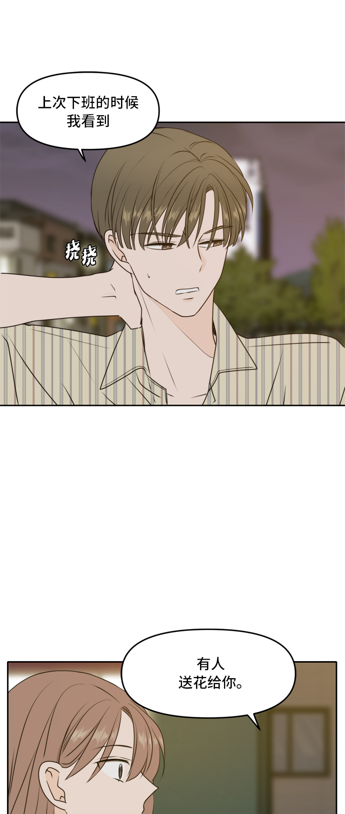 此生请多关照小说漫画,第52话1图
