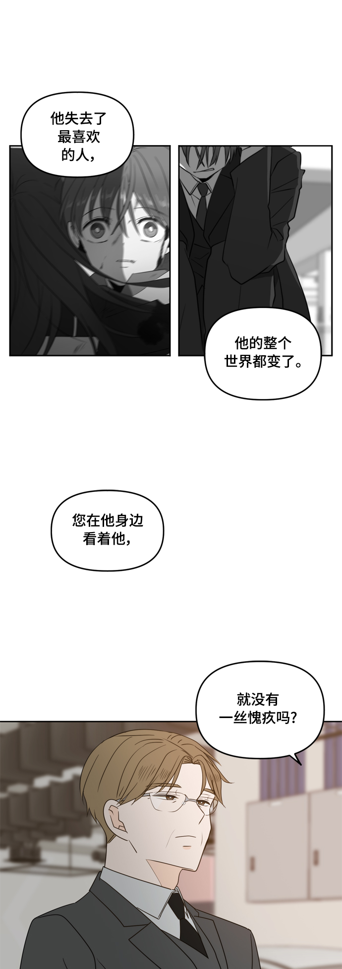 此生请多关照小说漫画,第74话1图
