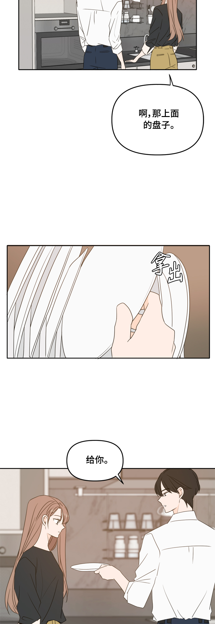 此生，请多关照漫画,第87话1图