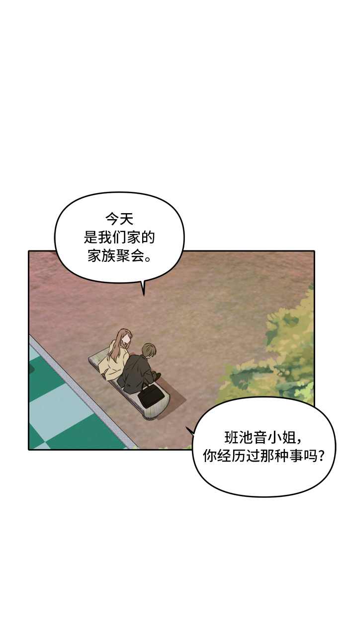 此生请多关照小说漫画,第42话2图