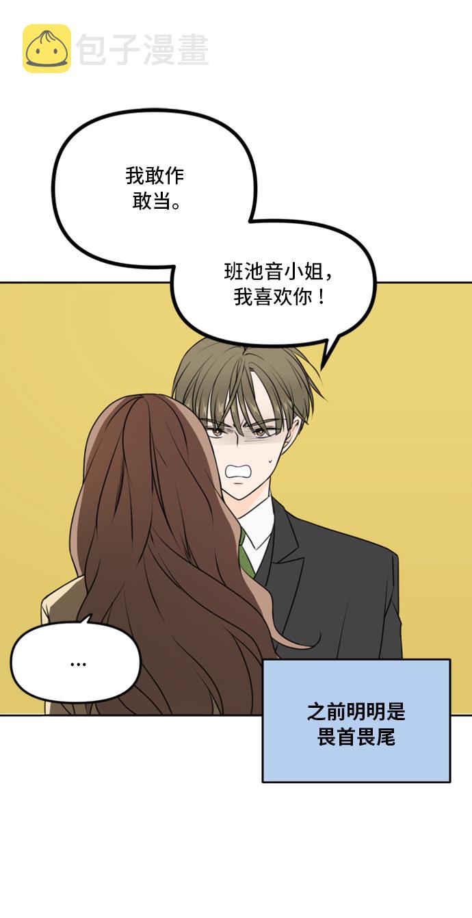 此生请多关照小说漫画,第43话1图
