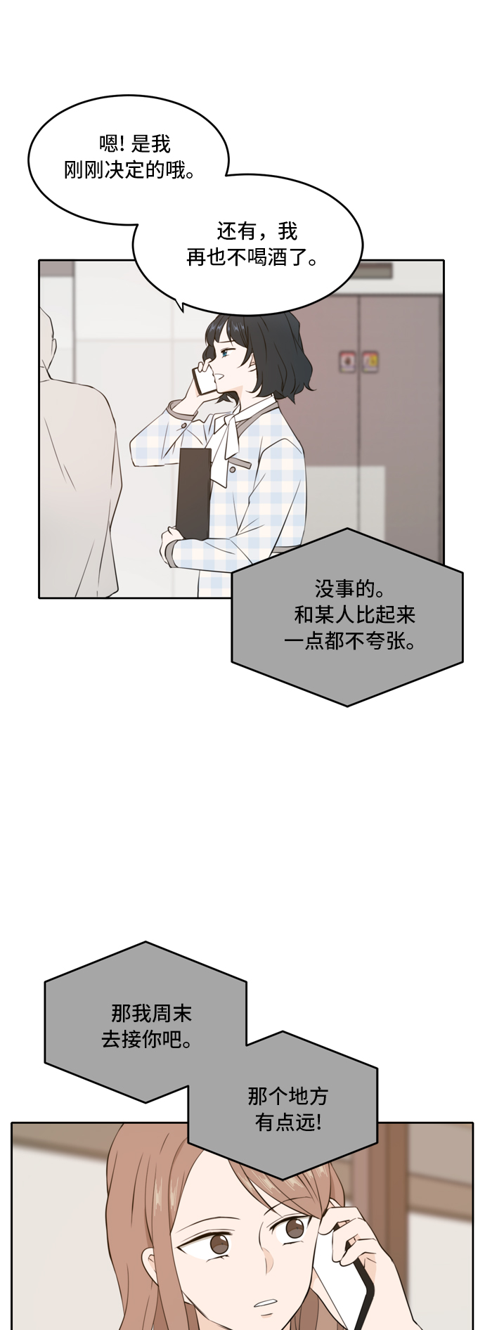 此生请多关照小说漫画,第32话2图