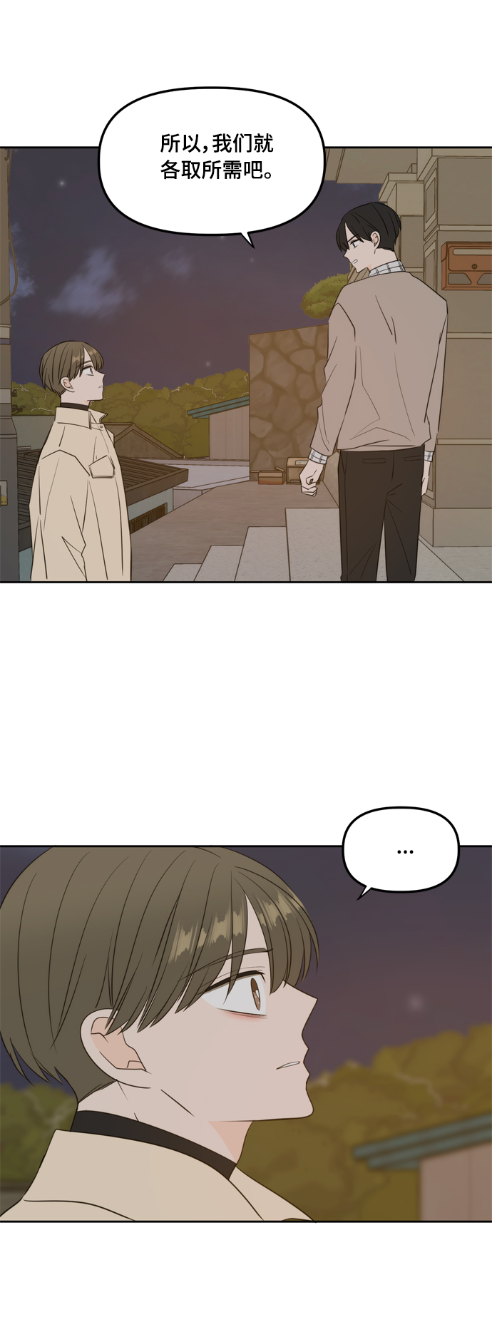 此生请多关照小说漫画,外传1（4）1图