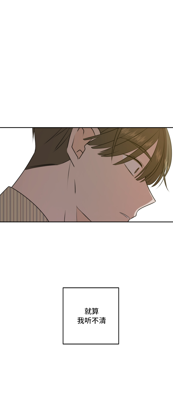 此生请多关照小说漫画,第52话2图