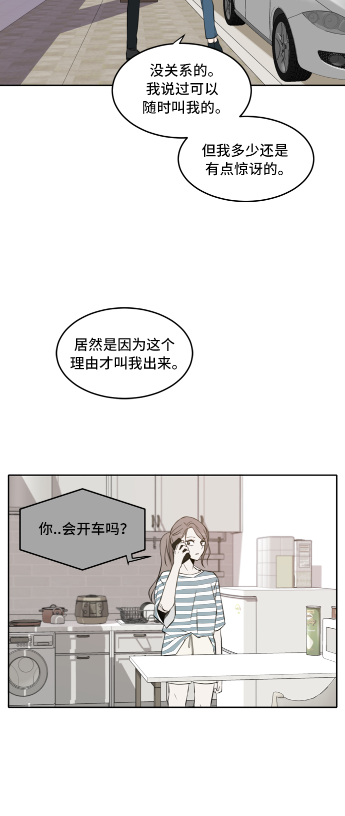 此生请多关照漫画漫画,第13话2图