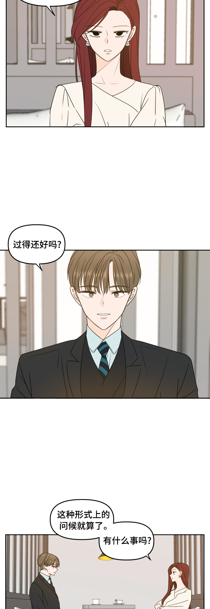 此生请多关照小说漫画,第81话1图
