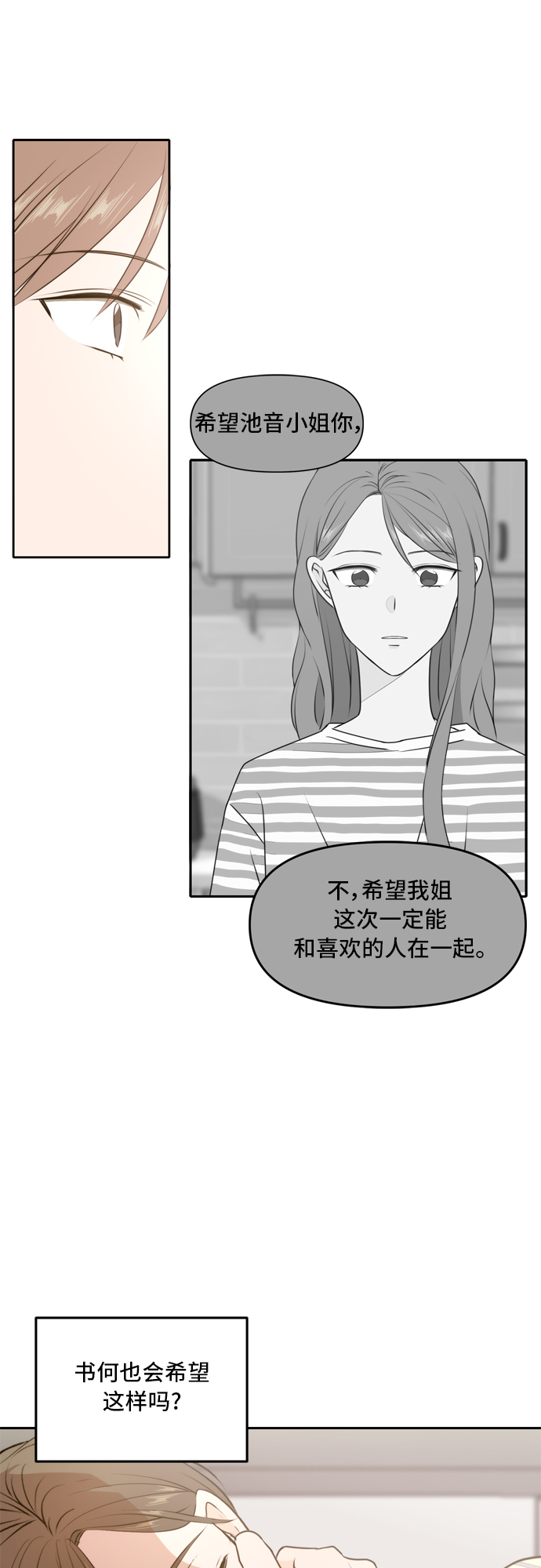此生请多关照小说漫画,第50话2图