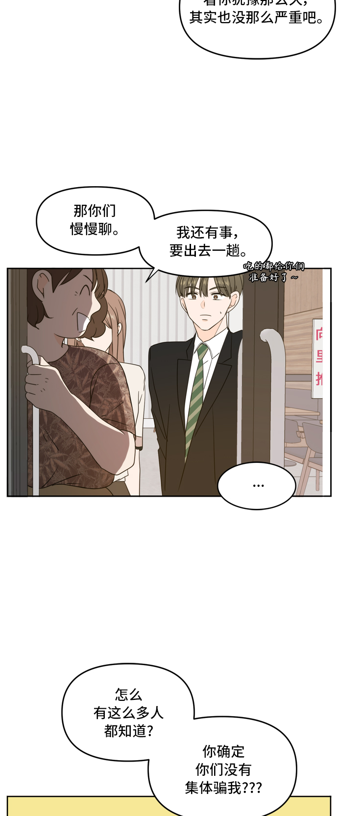 此生请多关照小说漫画,第68话1图
