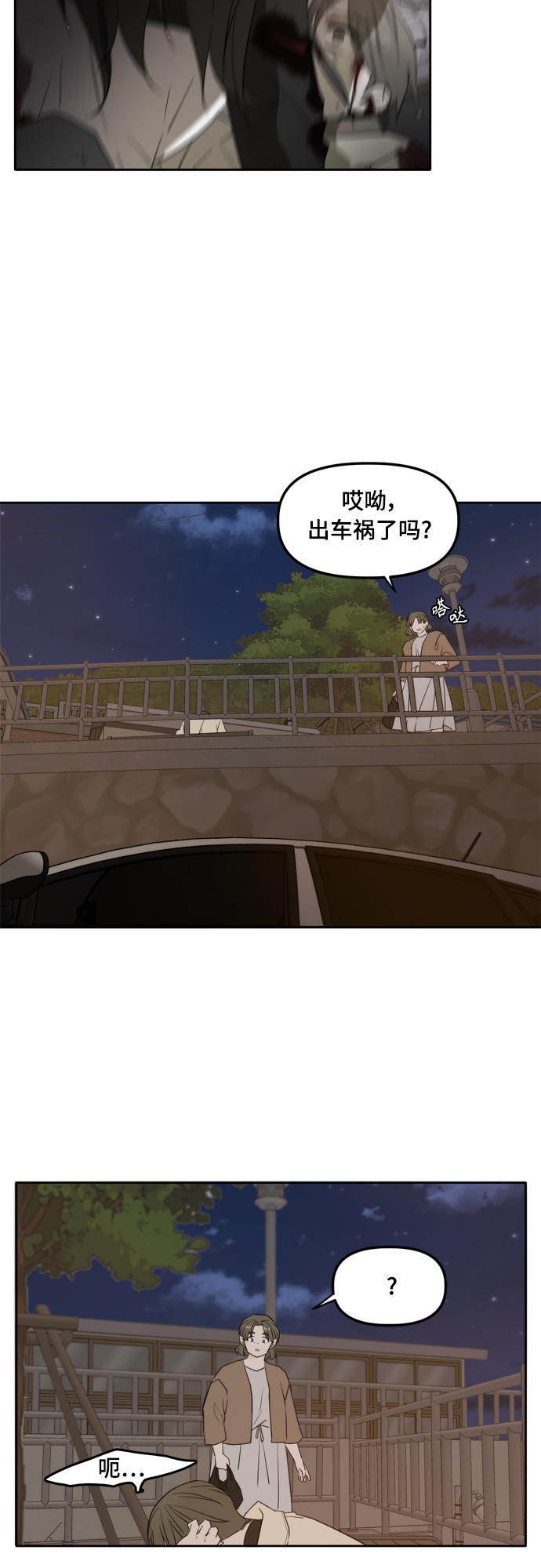 此生请多关照小说漫画,外传1（4）2图