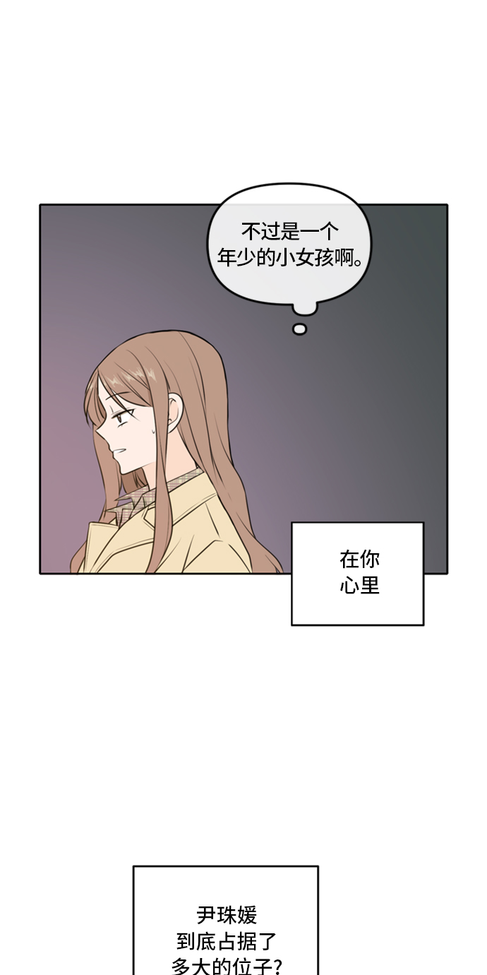 此生请多关照小说漫画,第43话2图