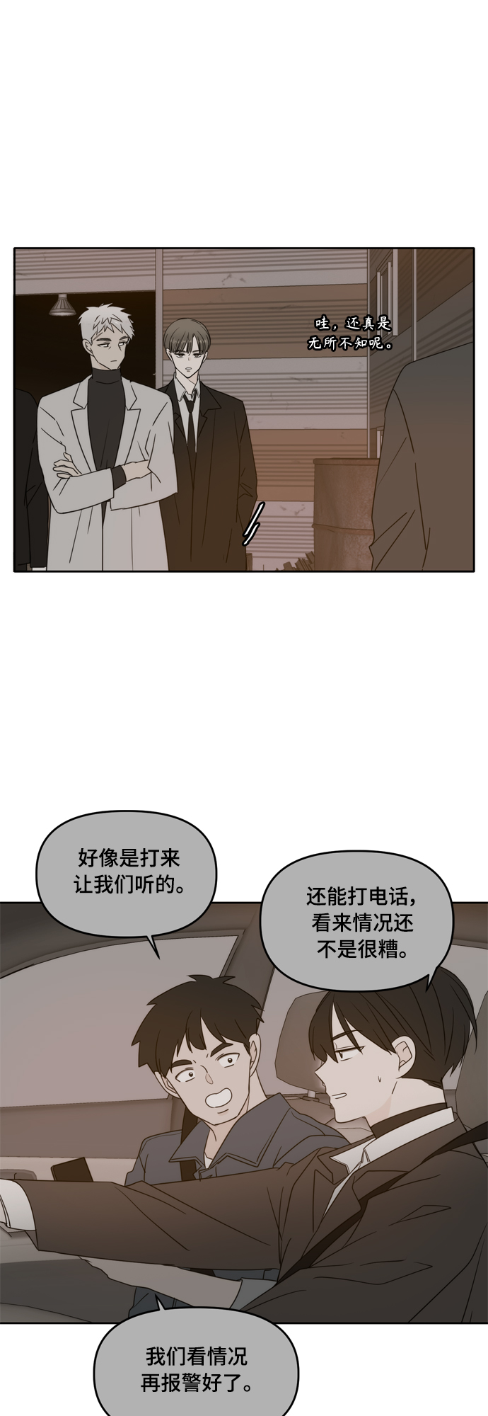 此生请多关照小说漫画,第103话1图