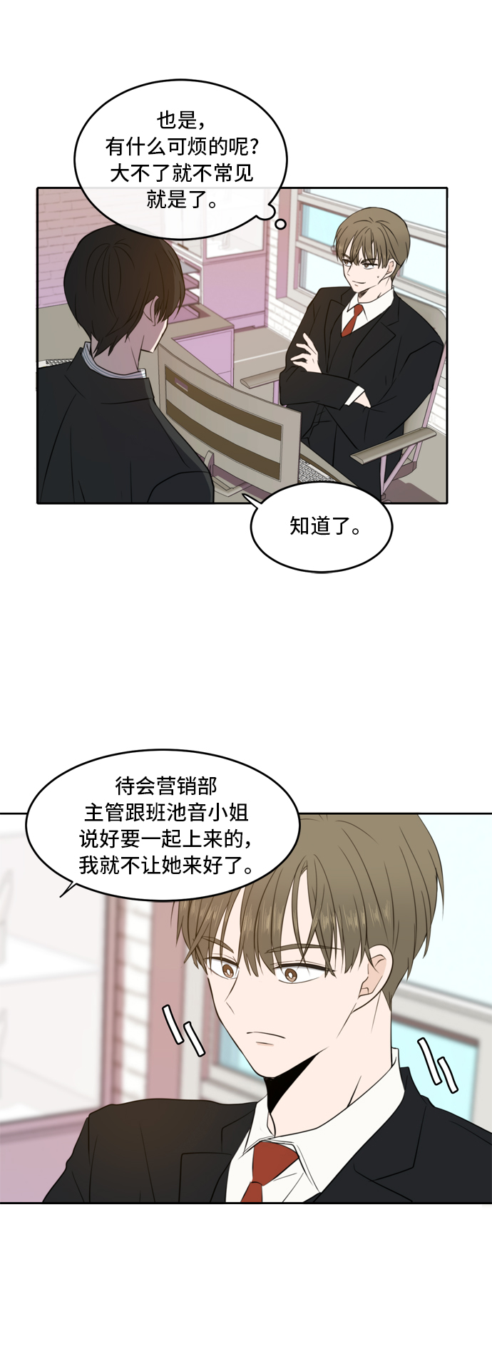 此生请多关照小说漫画,第15话1图