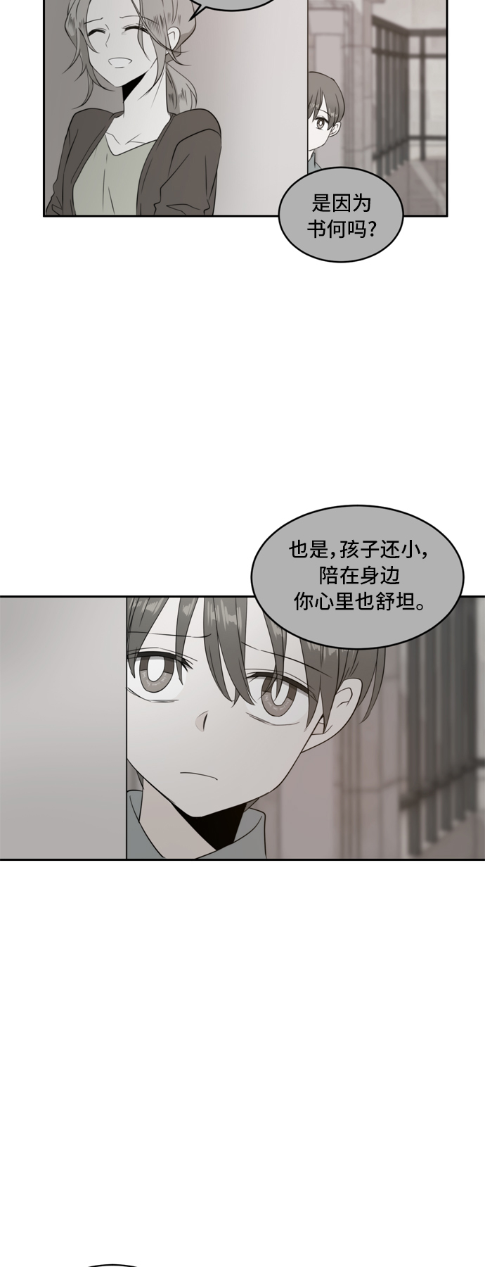 此生请多关照小说漫画,第2话2图
