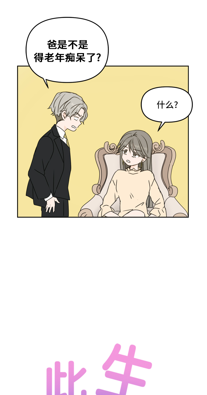 此生请多关照小说漫画,第56话1图