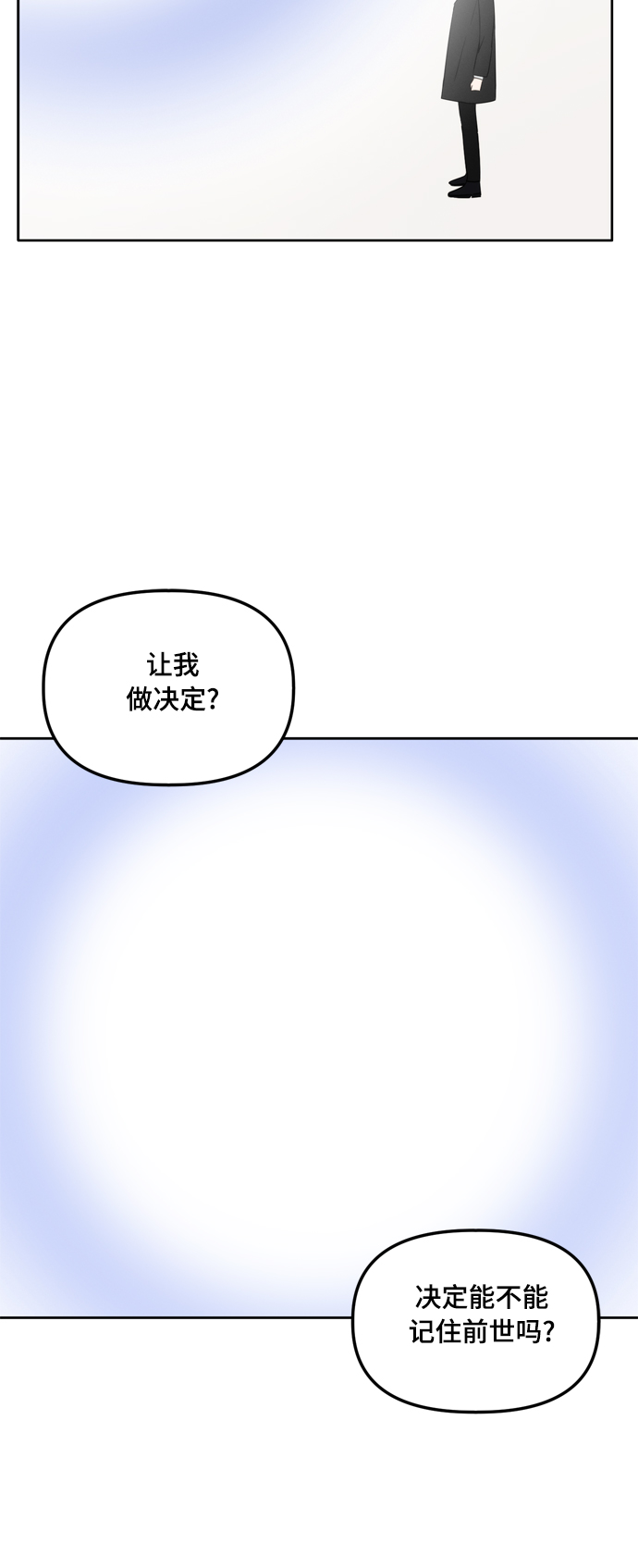 此生请多关照小说漫画,第104话1图