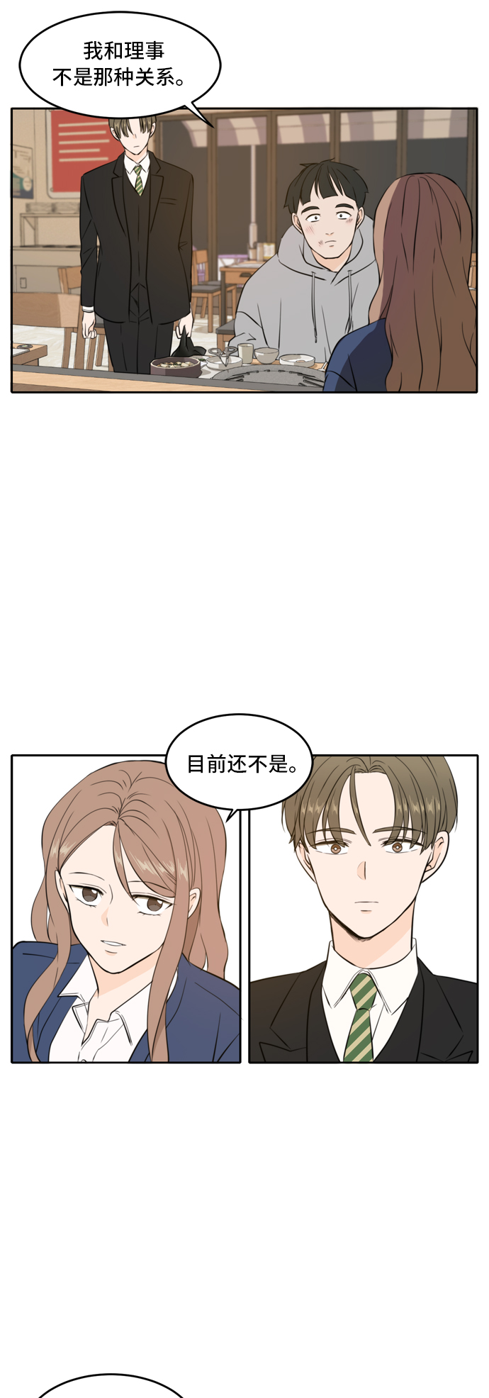 此生请多关照小说漫画,第38话2图