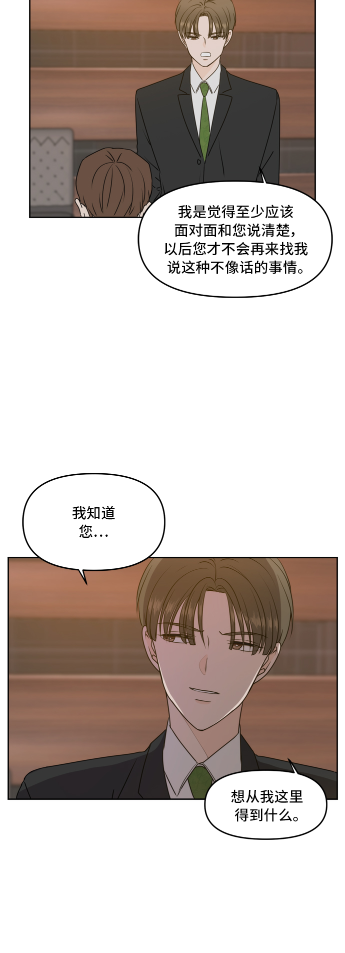 此生请多关照漫画,第59话1图