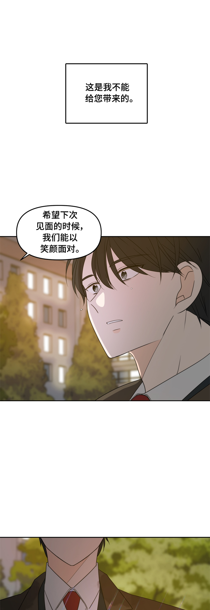 此生，请多关照漫画,第86话1图