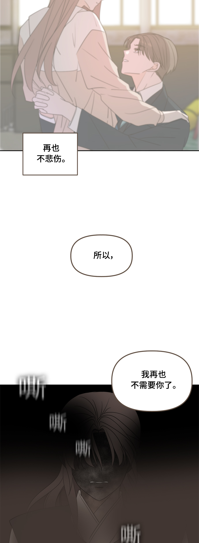 此生请多关照小说漫画,第104话1图