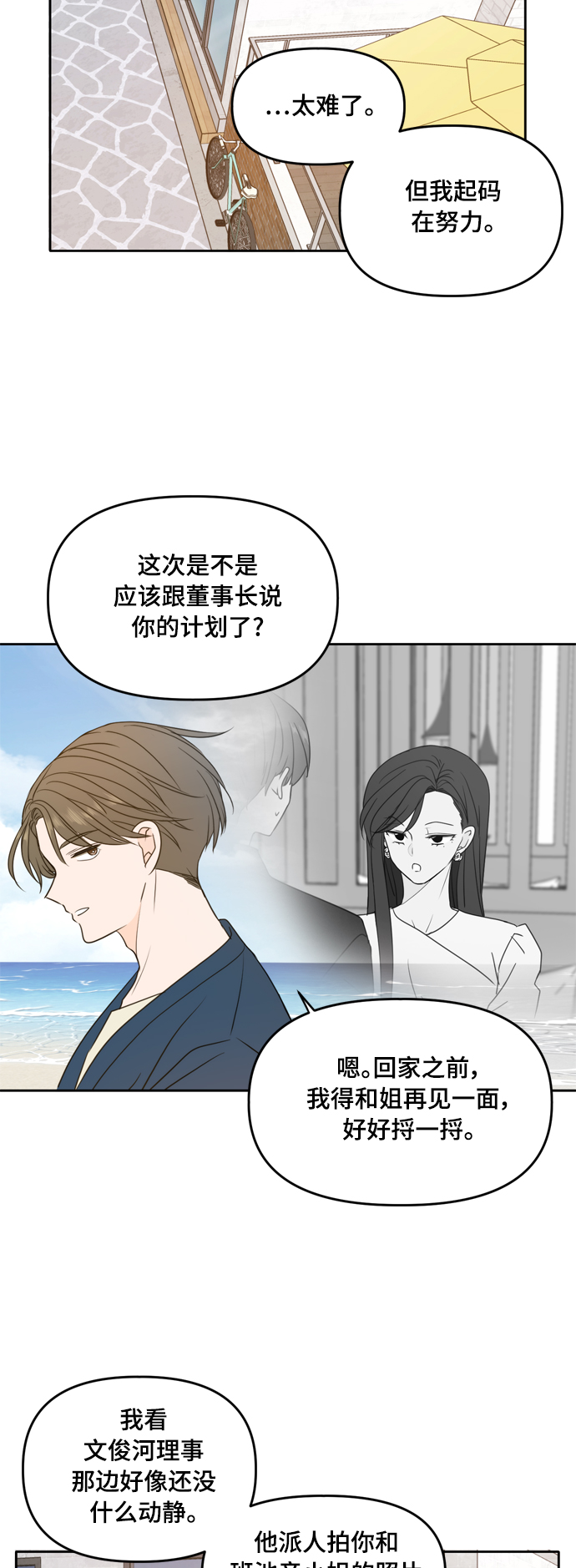 请多关照小说漫画,第88话2图