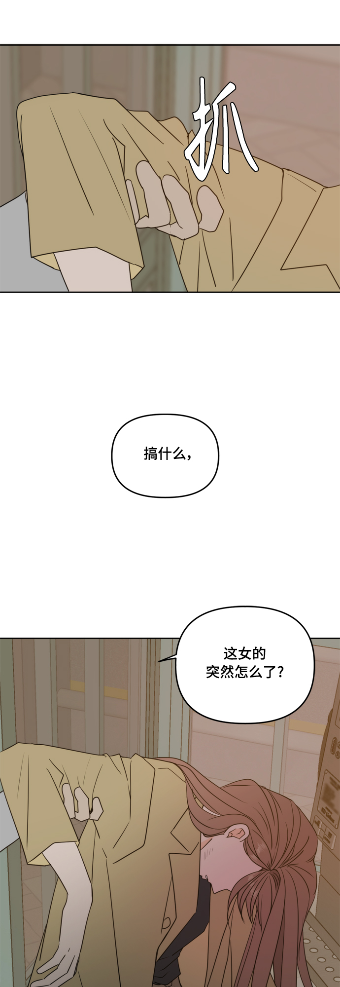 此生请多关照小说漫画,第101话2图
