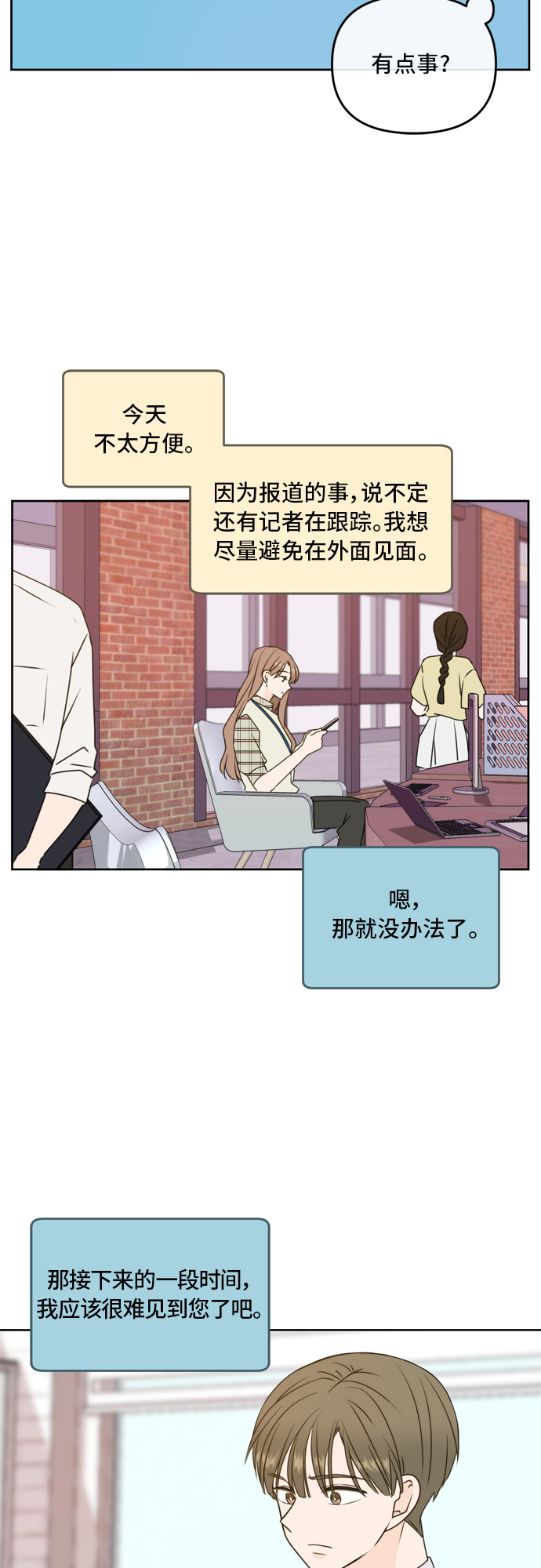 此生请多关照小说漫画,第57话1图