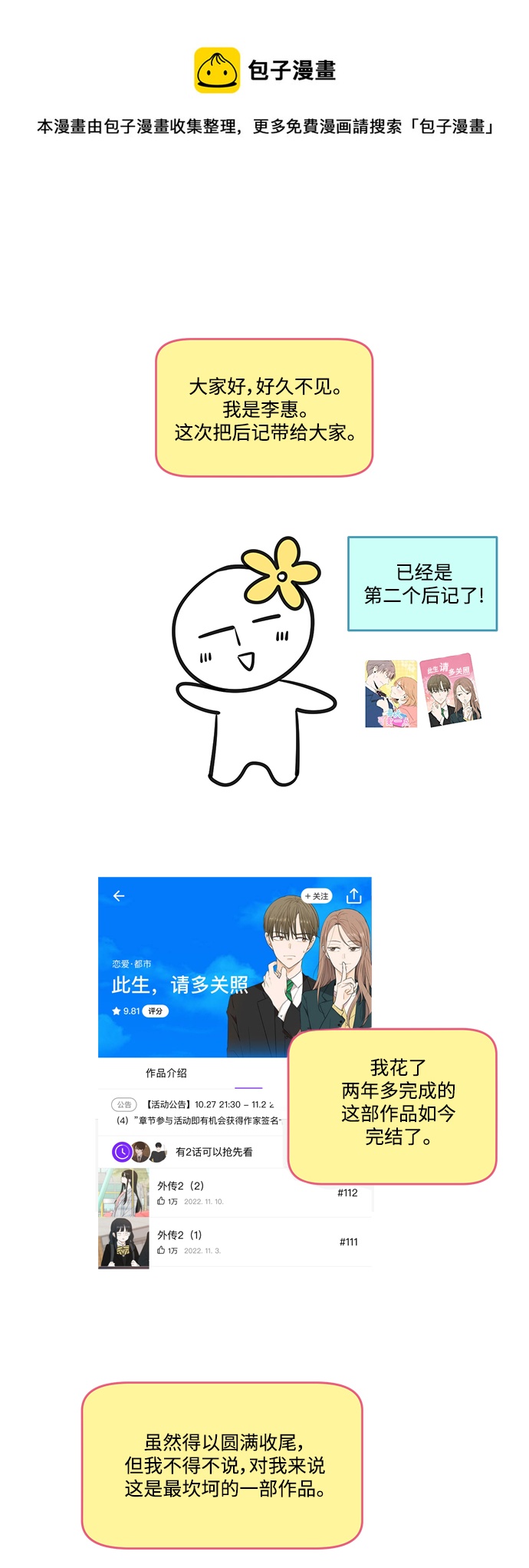 此生，请多关照漫画,【免费】 後记1图