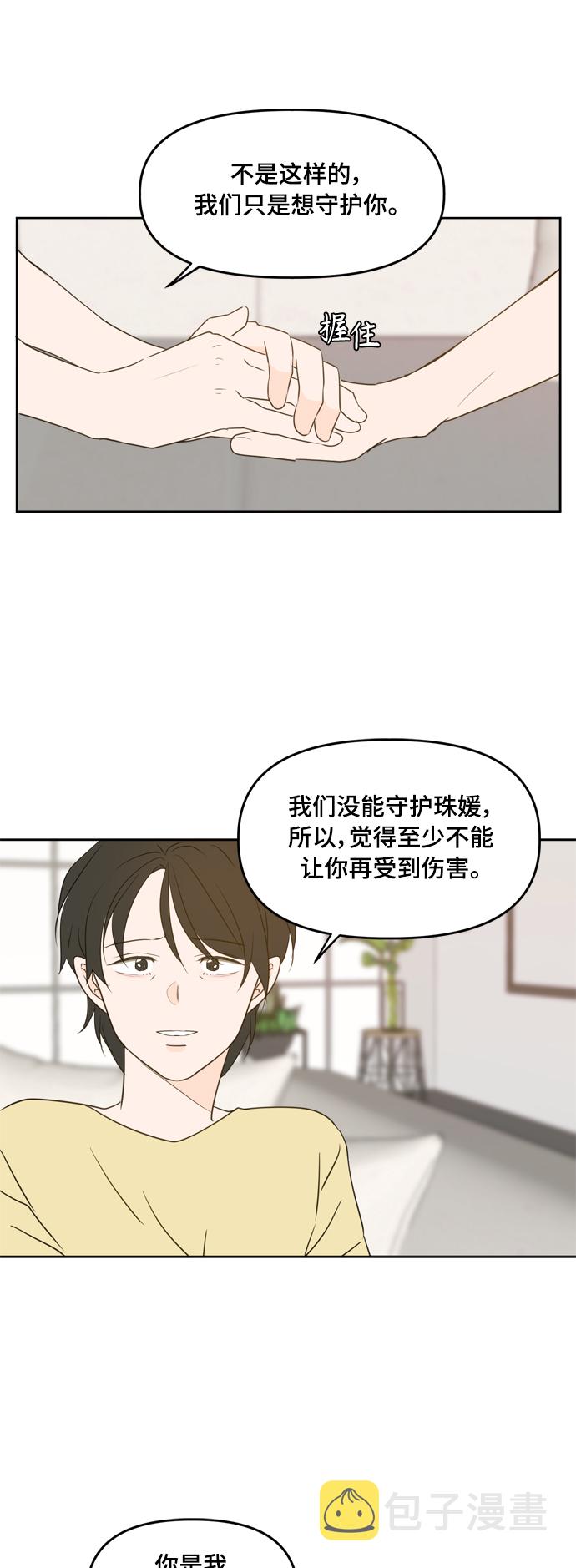此生请多关照小说漫画,第75话1图