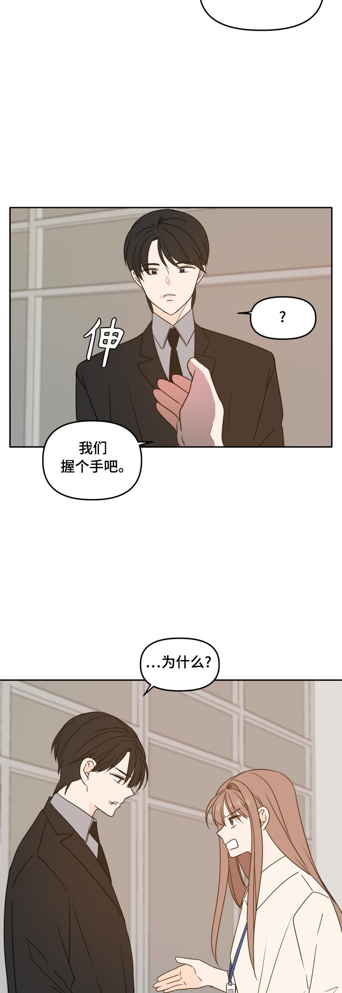 此生请多关照小说漫画,第91话2图