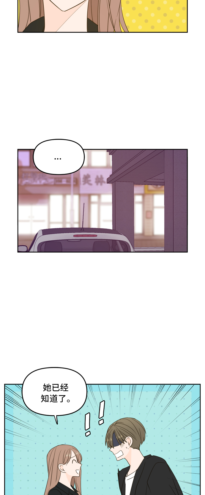 此生请多关照小说漫画,第68话1图
