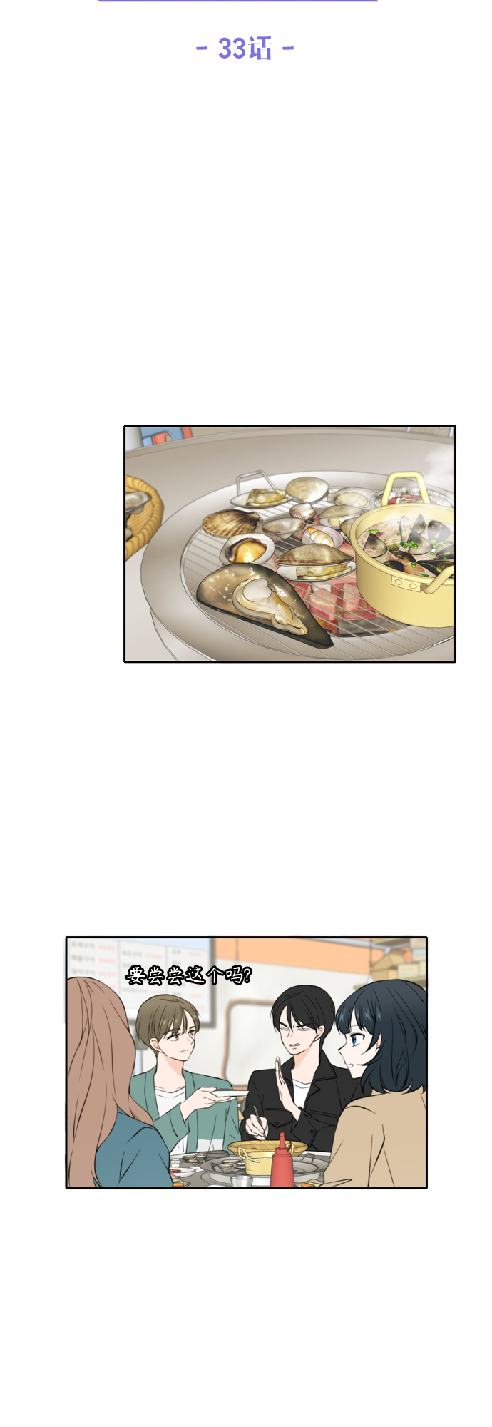 此生请多关照小说漫画,第33话1图