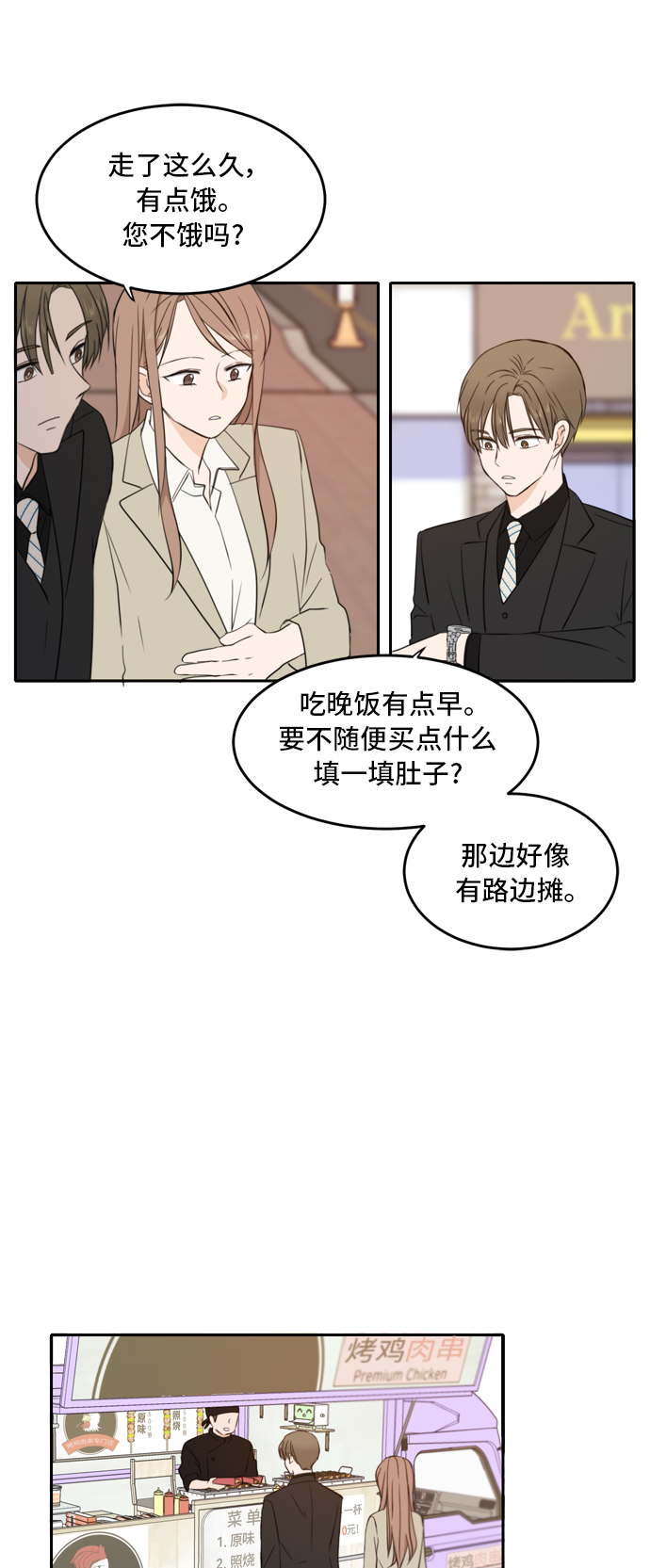 此生请多关照小说漫画,第20话1图