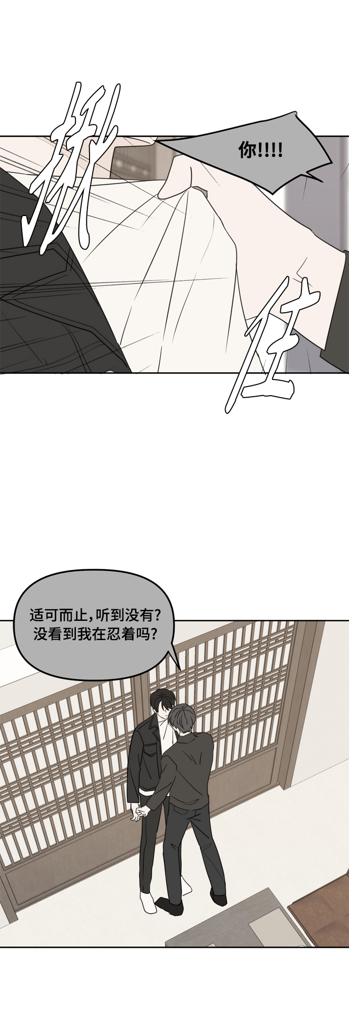 此生请多关照小说漫画,第97话2图