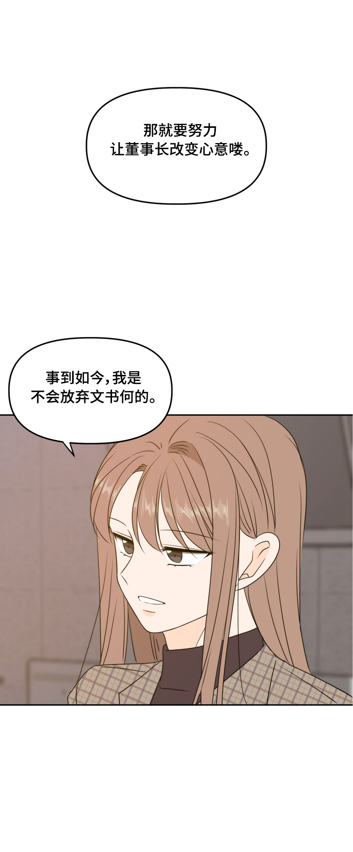 此生请多关照小说漫画,第78话2图