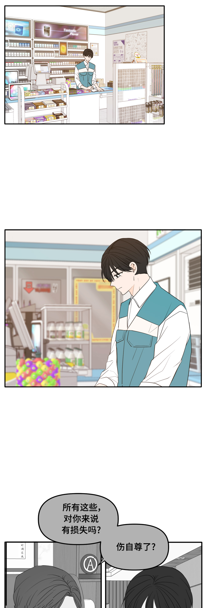 此生请多关照小说漫画,外传1（3）1图