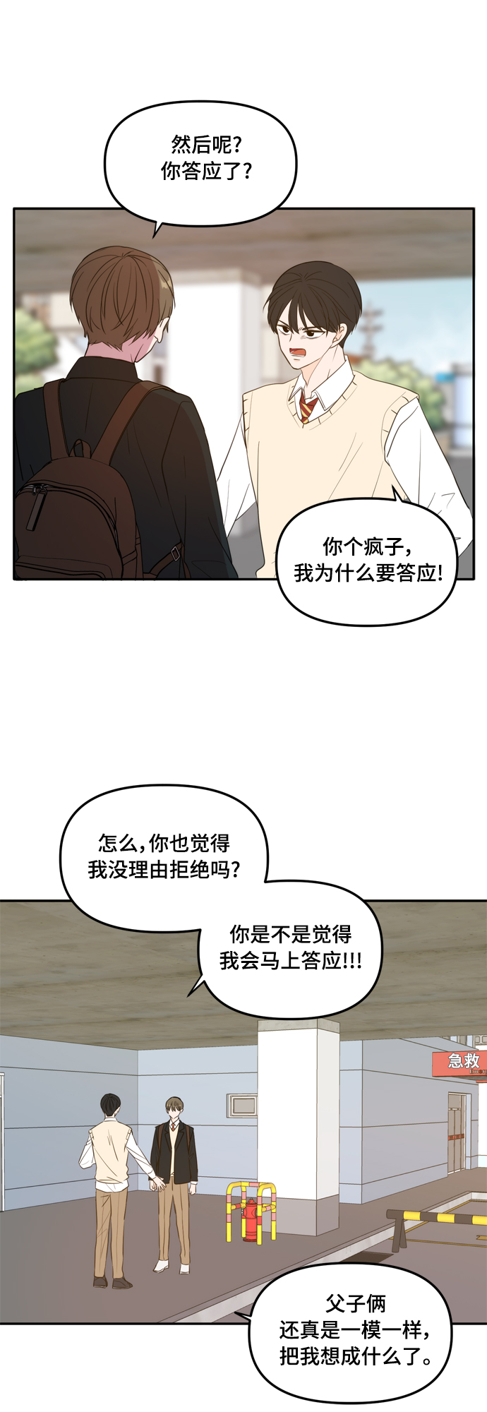 此生请多关照小说漫画,外传1（3）2图