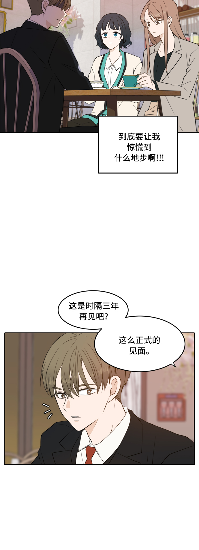 请多关照漫画结局漫画,第16话2图