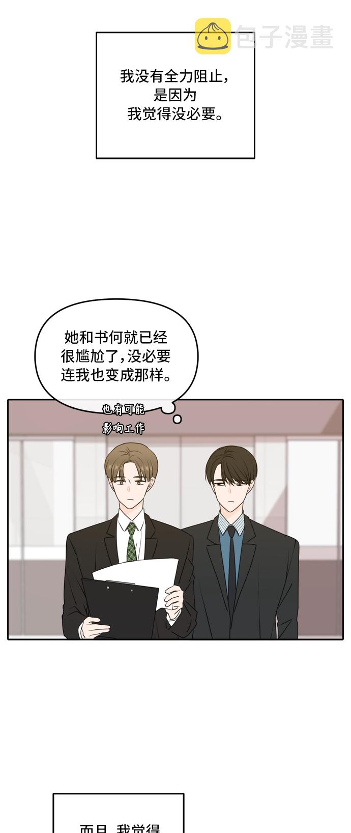 此生请多关照小说漫画,第51话1图