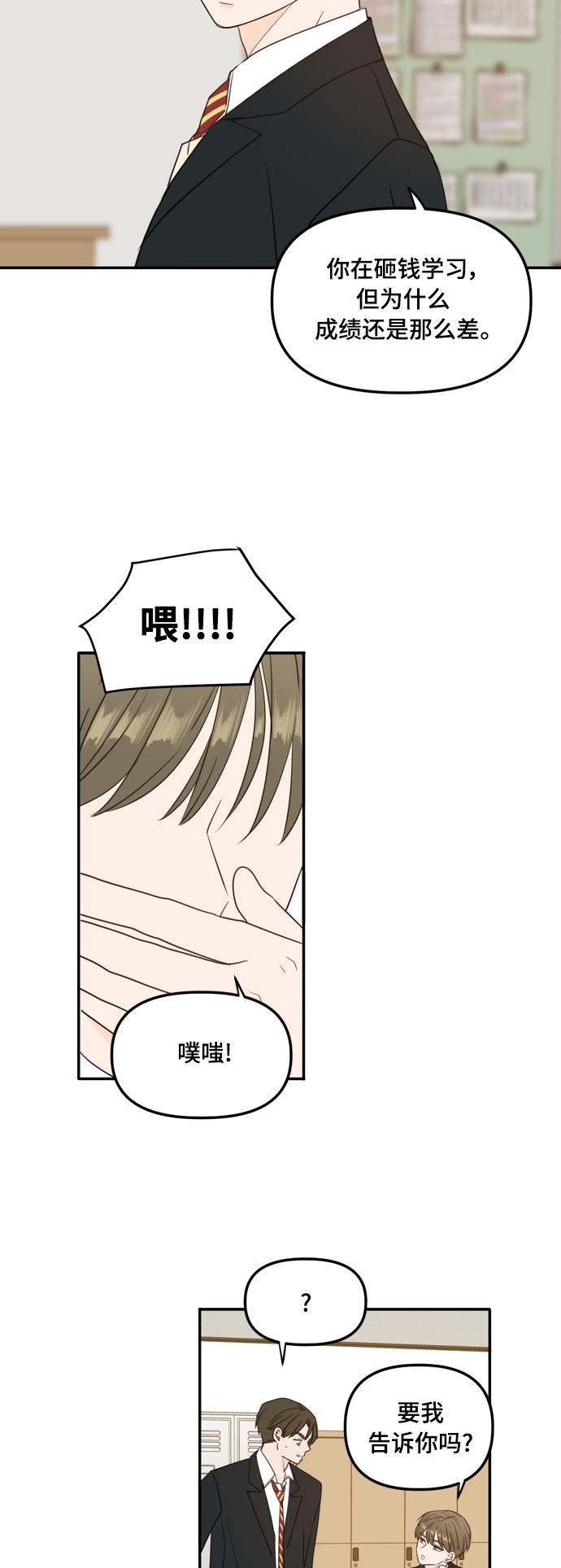 此生请多关照小说漫画,外传1（2）1图
