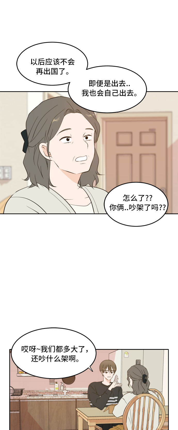 此生请多关照小说漫画,第26话1图