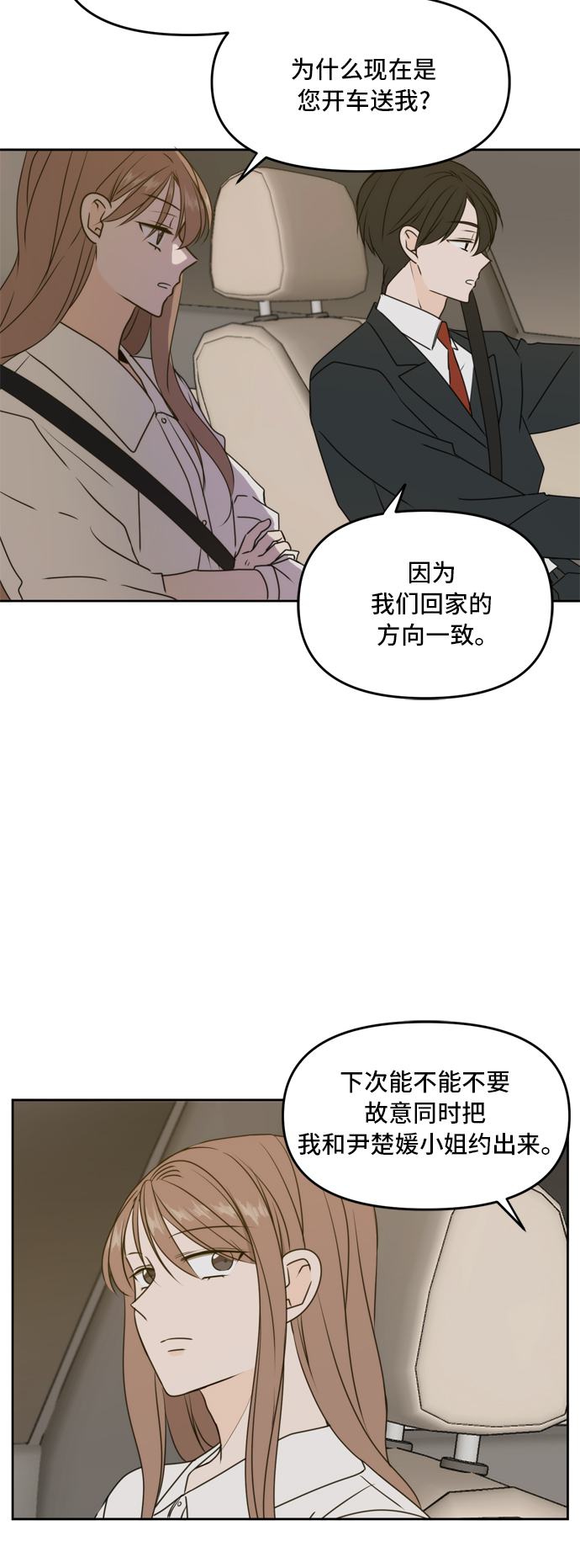 请多关照免费漫画漫画,第57话2图