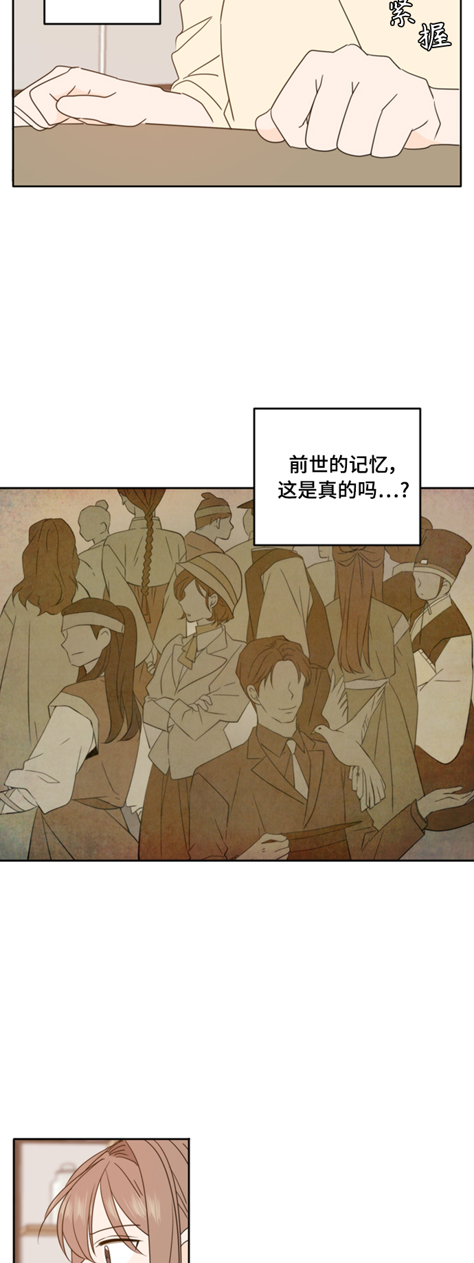 此生请多关照小说漫画,第90话2图