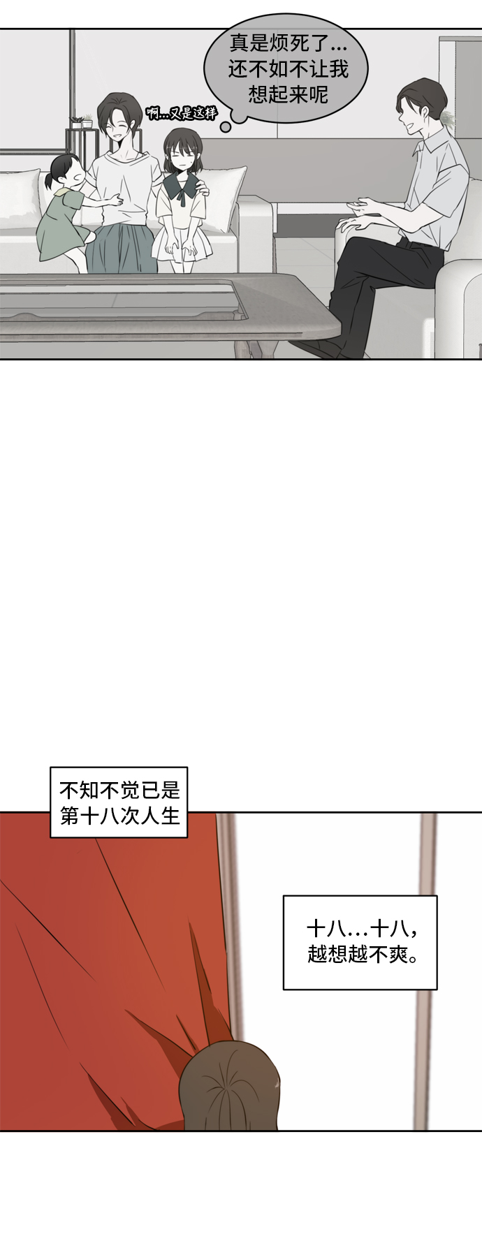 此生请多关照漫画,第2话1图