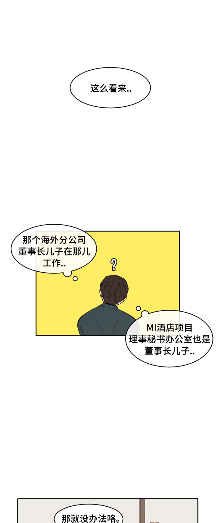 此生请多关照小说漫画,第5话1图