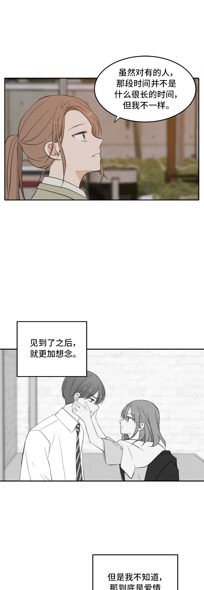 此生请多关照小说漫画,第24话1图