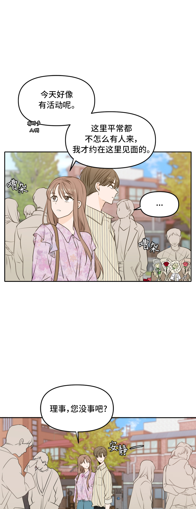 此生请多关照小说漫画,第50话1图