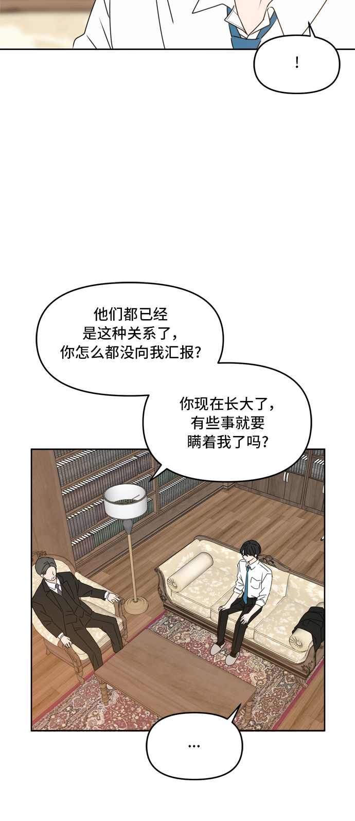 此生请多关照小说漫画,第60话1图