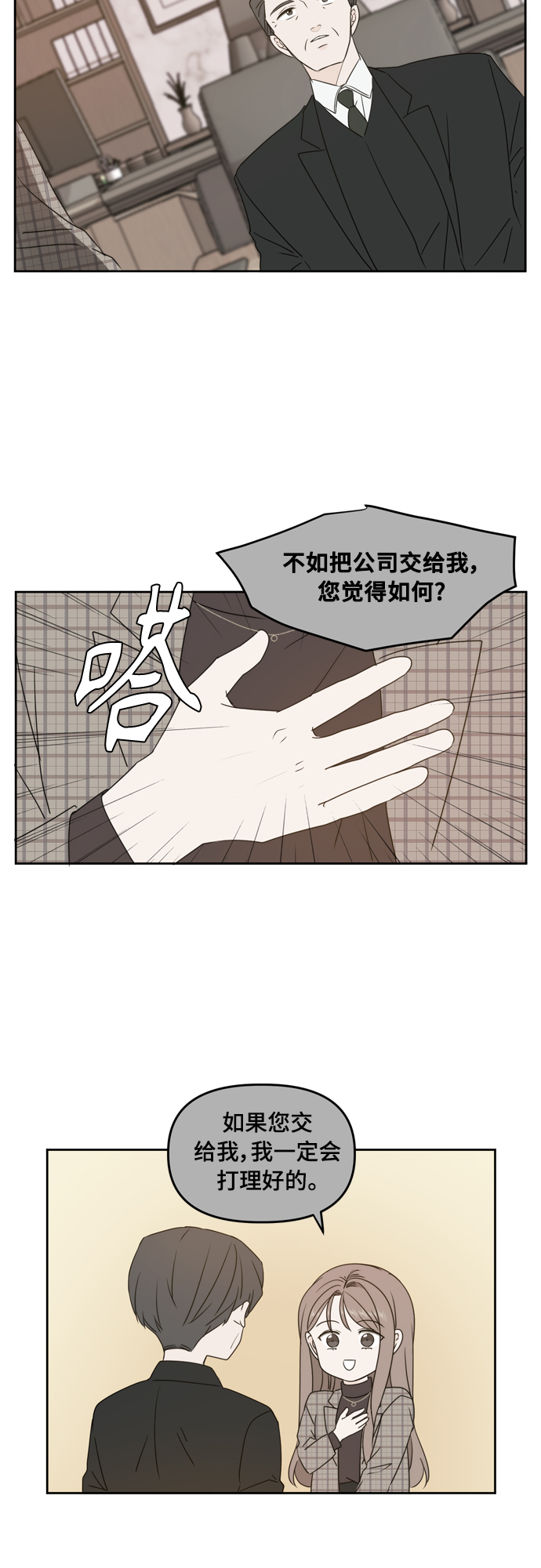 此生请多关照小说漫画,第80话1图
