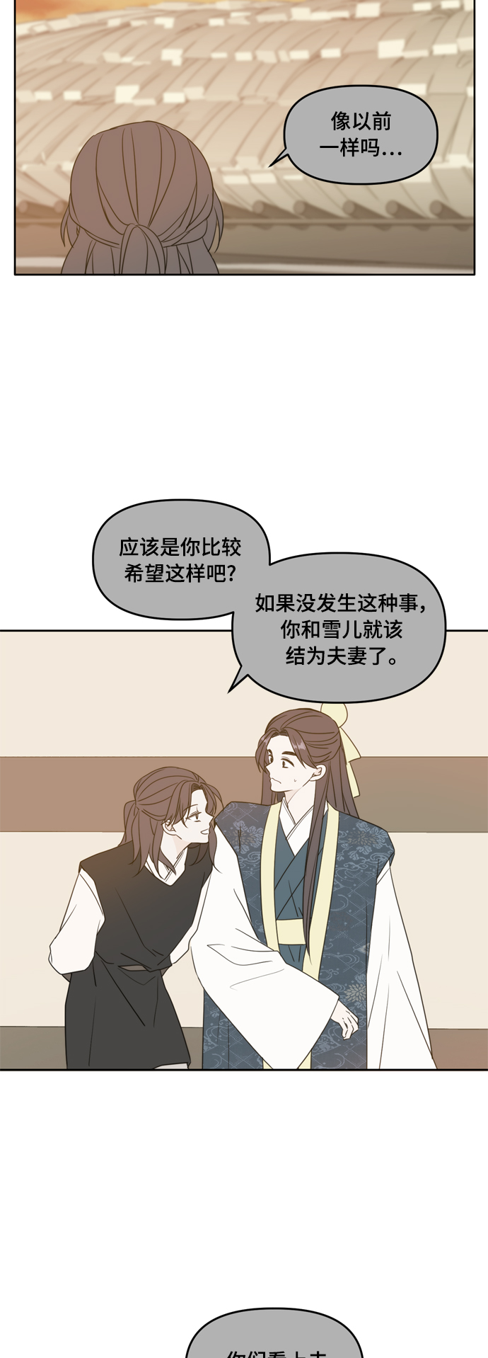 此生请多关照小说漫画,第100话2图